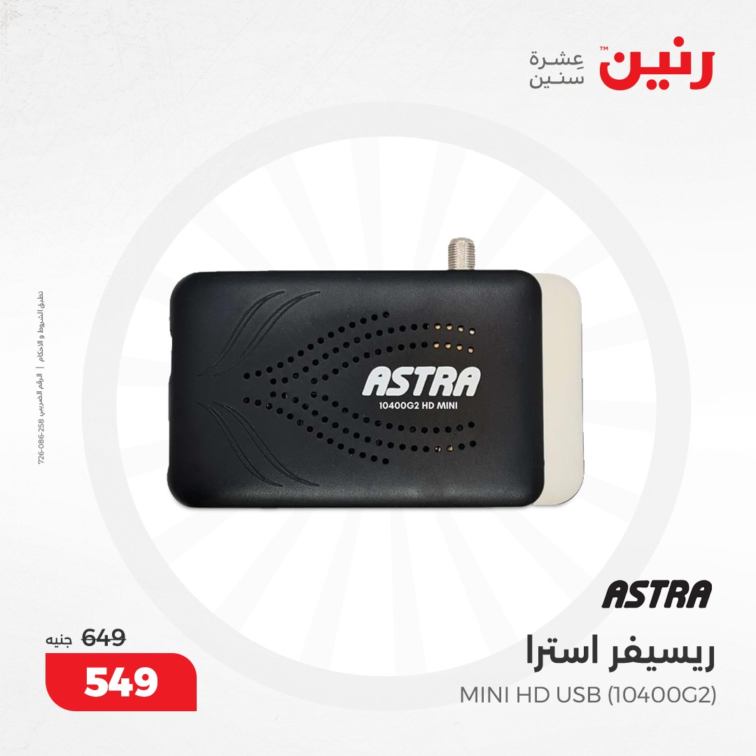 raneen offers from 8dec to 9dec 2024 عروض رنين من 8 ديسمبر حتى 9 ديسمبر 2024 صفحة رقم 28